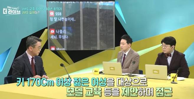 김도형 단국대 교수(왼쪽)가 9일 밤 KBS1TV '더 라이브'에서 JMS 정명석 총재의 젊은 여성 성폭행 및 가스라이팅에 대해 이야기 하고 있는 모습. (유튜브 갈무리) ⓒ 뉴스1 /사진=뉴스1