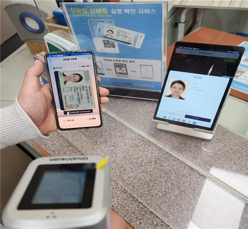 소비자가 모바일 신분증 검증 앱을 이용하고 있다. 한국신용정보원 제공