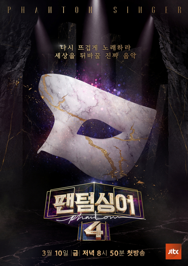 '팬텀싱어4' 포스터. (사진=JTBC 제공)