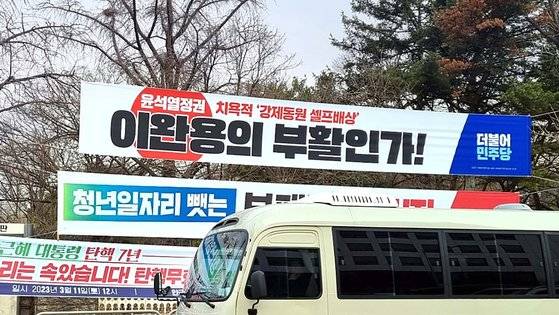 더불어민주당이 8일 국회 앞에 내건 현수막. 정부의 강제징용 배상 해법을 비판하는 문구가 적혀있다. [중앙포토]
