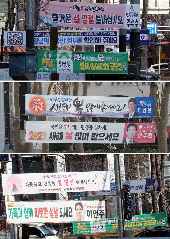 올 설을 앞둔 1월 부산 도심 곳곳에 정치인들의 명절 현수막이 내걸려 있다. 연합뉴스