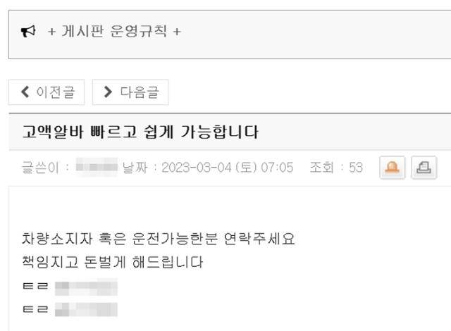 한 인터넷 지역생활정보 사이트 내 '구인·구직' 게시판에 '택시뒤쿵' 사기 공모자를 모집하는 것으로 추정되는 글이 올라와 있다. 차량 운전자가 지원하면 고수입을 보장한다며, 텔레그램을 의미하는 'ㅌㄹ'란 글과 함께 영문 아이디를 제시해 게시자의 신원을 숨긴 상태에서 연락을 제안하고 있다. 인터넷 캡처