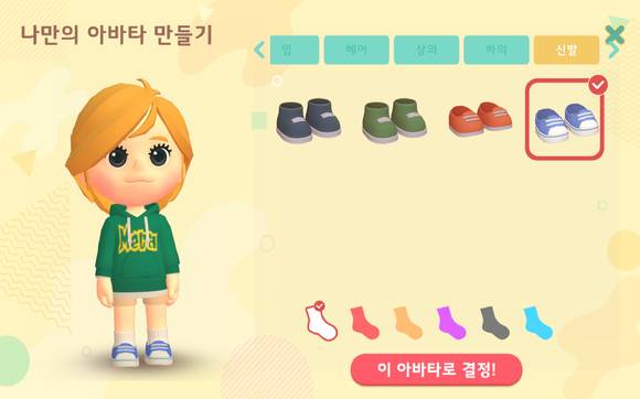 접속 시 가장 먼저 얼굴형, 피부색, 눈, 눈썹, 코, 입, 헤어스타일 등부터 옷, 신발, 양말까지 패션 아이템들을 직접 골라 자신의 취향에 맞는 아바타를 생성할 수 있다. [사진=키즈토피아 앱 갈무리]