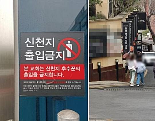 서울 강일동의 JMS위장교회인 사OOO교회 건물 외벽 곳곳에 붙은 신천지 출입 금지 포스터. 신천지는 또 다른 이단이다. 여성들이 명동OOO교회를 빠져나와 내리막길을 걸어내려가는 모습(오른쪽). 국민일보 DB