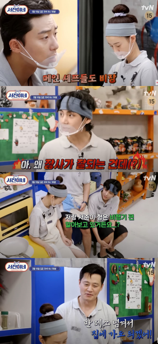 tvN ‘서진이네’ 화면 캡처.