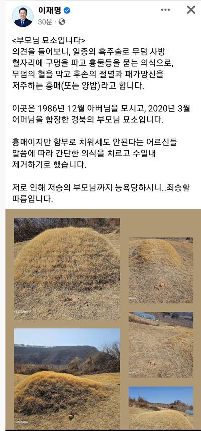 [이재명 페이스북 캡쳐. 재판매 및 DB 금지]