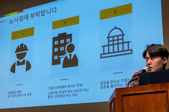 지난달 21일 오후 서울 중구 동자아트홀에서 열린 새로고침 노동자협의회 발대식에서 송시영 새로고침 노동자협의회 부의장이 협의회를 소개하고 있다. /연합뉴스