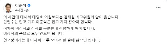 이준석 전 국민의힘 대표 페이스북 글. 사진=페이스북 갈무리