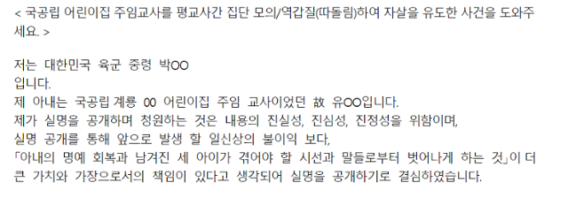 13일 한 온라인 커뮤니티에 올라온 글. 작성자는 국공립 어린이집 보육주임교사로 일하던 아내가 평교사들의 따돌림을 당해 극단적 선택을 했다고 주장했다. 온라인 커뮤니티 캡처