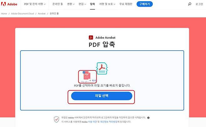 ‘파일 선택’을 누르거나, 마우스로 파일을 끌어 놓으면 됩니다.