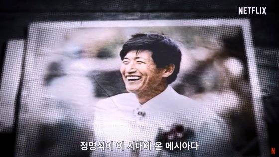 정명석 기독교복음선교회(JMS) 총재의 에피소드를 다룬 넷플릭스 오리지널 다큐멘터리 ‘나는 신이다: 신이 배신한 사람들’ 예고편 캡처. 사진 넷플릭스