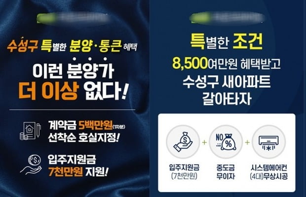 대구 수성구에 지어지는 한 아파트가 입주지원금 등을 제공한다는 내용의 광고를 홈페이지에 게재했다. 사진=시지 라온프라이빗 홈페이지 캡처