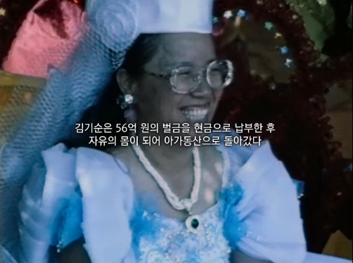 아가동산 교주 김기순 ⓒ 넷플릭스 캡처