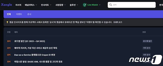 가상자산 공시 사이트 쟁글에 올라온 베이직의 공시 목록. 베이직리서치 관련 공시와 베이직 관련 공시가 섞여 올라오고 있다. 쟁글 캡처