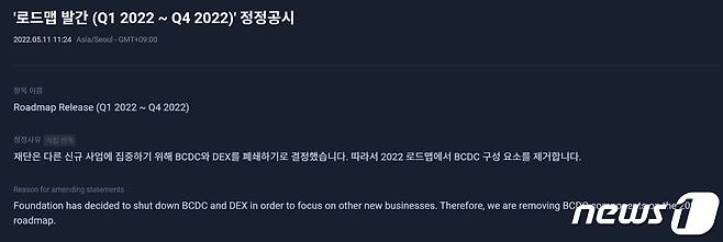 지난해 5월 쟁글에 올라온 BCDC 서비스 종료 공시. 쟁글 캡처