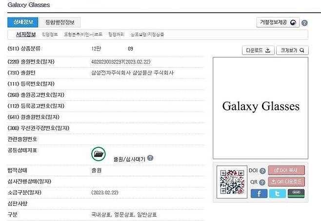 삼성전자가 지난달 출원한 '갤럭시 글래스' 관련 특허. /키프리스 캡처