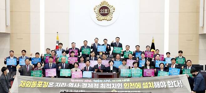 인천시의회 의원들이 본회의장에서 재외동포청 인천 유치를 지지하는 결의문을 낭독하고 있다.ⓒ인천시의회 제공
