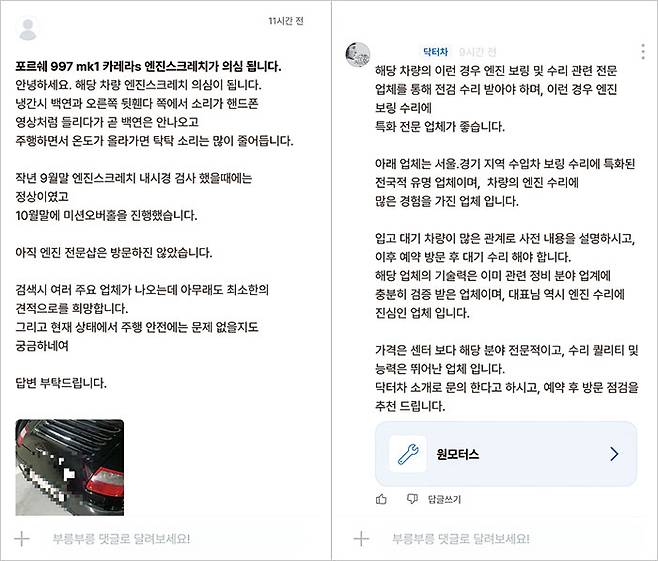차량 관리 플랫폼 ‘닥터차’가 운영하는 전문가 상담 커뮤니티 서비스 화면. 문제가 생긴 차량의 상태를 설명하면 전문가가 정비 방법을 알려주고, 정비 업체를 연결해준다. 사진 닥터차 모바일 애플리케이션