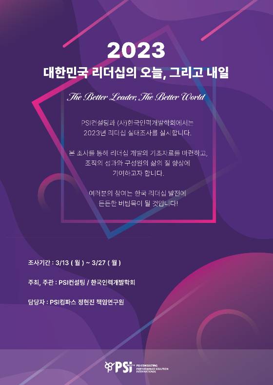 사진제공=PSI컨설팅