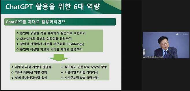 [세종=뉴시스] 교육부는 이날 화상회의 플랫폼 줌(ZOOM)을 통해 '생성형 AI, 교육에 어떤 영향을 미칠 것인가?' 주제로 디지털 인재양성 100인 토론회'를 개최했다. 정제영 이화여대 미래교육연구소장이 주제 발표하고 있다. (사진=교육부 토론회 화면 갈무리). 2023.03.14. photo@newsis.com *재판매 및 DB 금지