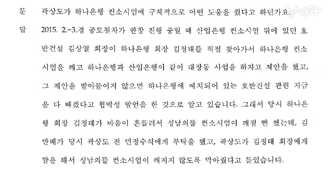 ▲ 남욱 피의자 신문조서 5회(2021.10.22)&nbsp; &nbsp;