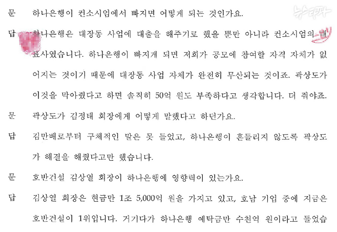 ▲남욱 피의자신문조서 5회(2021.10.22)&nbsp; &nbsp; &nbsp;&nbsp;