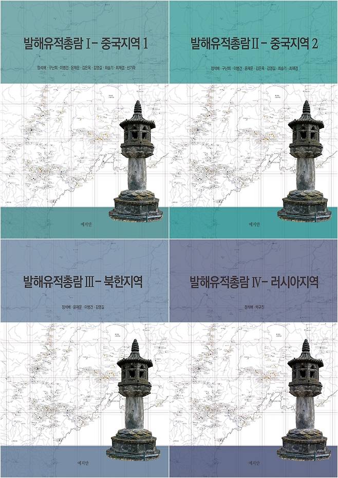 '발해유적총람' 표지  [정석배 한국전통문화대 교수 제공. 재판매 및 DB 금지]