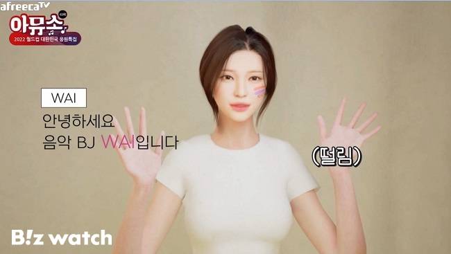아프리카TV에서 버추얼 BJ로 활동하는 가상 인플루언서 'WAI'(와이)./그래픽=아프리카TV 제공