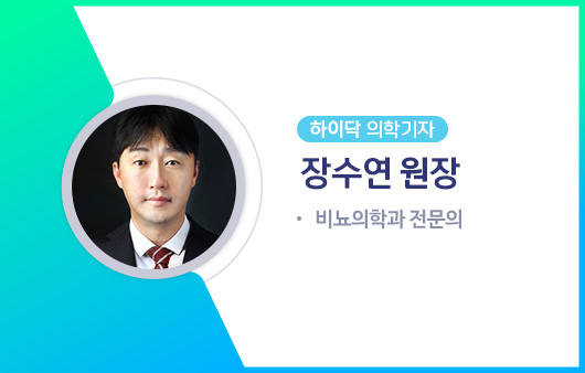 하이닥 의학기자 장수연 원장ㅣ출처: 하이닥