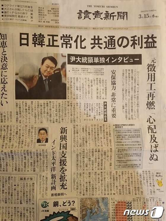 15일자 일본 요미우리신문에 윤석열 대통령과의 단독 인터뷰 기사가 실렸다. ⓒ News1 권진영 기자