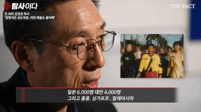 김 목사는 국내외 JMS 신도가 3만 명은 될 거라고 짐작했다. /[탐사이다] 갈무리