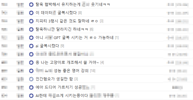 챗GPT를 악용하는 글들이 온라인 커뮤니티를 중심으로 공유되고 있다. /온라인 커뮤니티 캡처