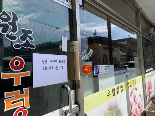 한국타이어 대전공장 인근에 위치한 음식점이 15일 휴업을 알리고 있다. 사진=이다온 기자