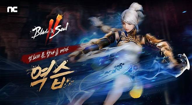 엔씨소프트가 15일 자사 MMORPG 블소2의 대규모 업데이트를 진행했다.ⓒ엔씨소프트