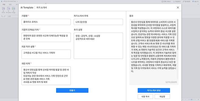 폴라리스 오피스 AI. 출처=폴라리스 오피스