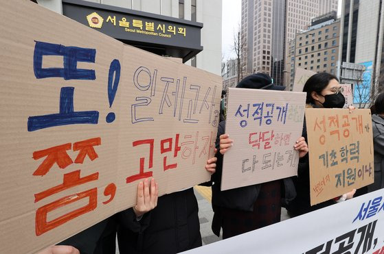 전국교직원노동조합(전교조) 서울지부 관계자들이 지난달 28일 오전 서울 중구 서울시의회 앞에서 기자회견을 갖고 ’서울특별시 교육청 기초학력 보장 지원에 관한 조례안‘의 철회를 촉구하고 있다. 뉴스1