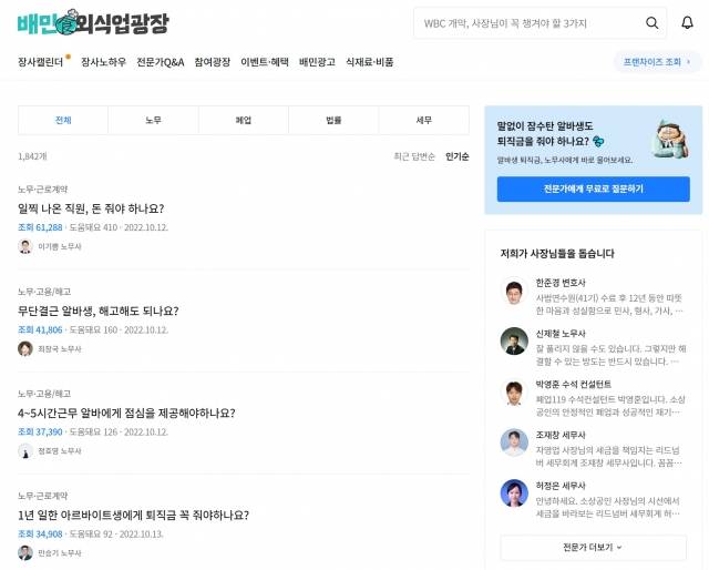외식업 생애주기별 고민, 배민이 해결해드려요. 배민 외식업 광장 '전문가 Q&A' 게시글 갈무리.