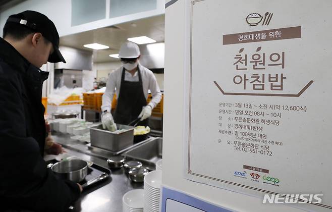 고물가 시대, 캠퍼스 학식 인기...대학들 