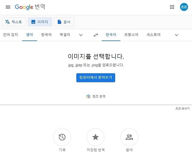 사진 속 텍스트 번역하는 '구글 번역'... 이제는 Pc에서 즐기자 | 테크플러스