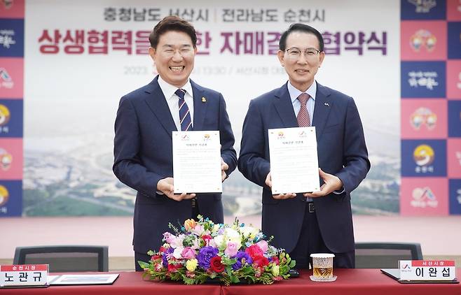 서산시, 순천시와 상생발전 자매결연 협약 [서산시 제공. 재판매 및 DB 금지]