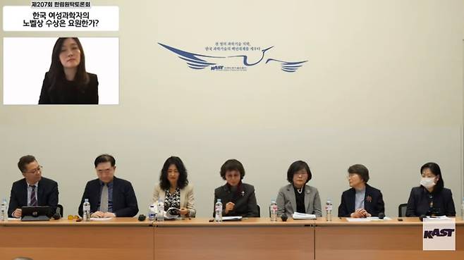 한국과학기술한림원은 15일 '한국 여성과학자의 노벨상 수상은 요원한가'를 주제로 토론회를 열었다./한림원 유튜브 캡처