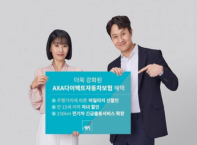 AXA손해보험, AXA다이렉트자동차보험 1% 인하 결정