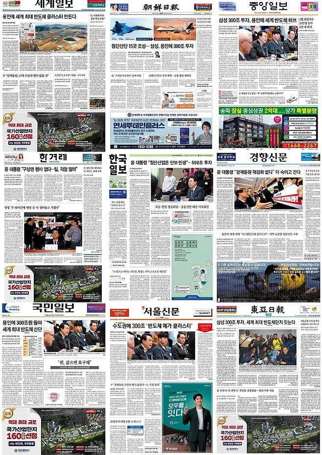 ▲ 16일자 주요 일간지 1면 모음