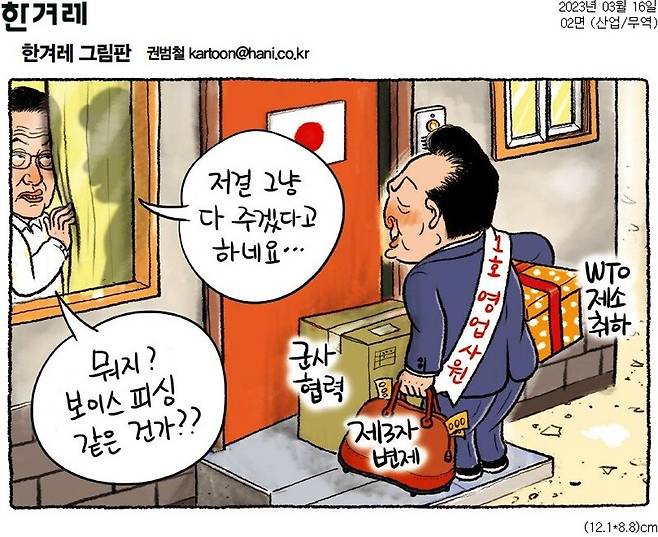 ▲ 16일자 한겨레 만평