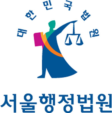 서울행정법원 상징물