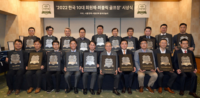 15일 강원 원주의 오크밸리CC에서 열린 ‘2022 서울경제 한국 10대 회원제·퍼블릭 골프장’ 시상식에서 수상을 한 골프장 대표자들이 기념 촬영을 하고 있다. 서울경제신문과 서울경제 골프먼슬리가 지난해 12월에 선정, 발표한 10대 회원제 골프장은 더스타휴·드비치·안양·오크밸리·우정힐스·일동레이크·잭니클라우스·클럽나인브릿지·테디밸리·핀크스 등이며 10대 퍼블릭 골프장은 베어즈베스트청라·베어크리크·블루원상주·사우스케이프·사이프러스·설해원·세이지우드홍천·JNJ·파인리즈·파인비치(이상 가나다순) 등이다. 이호재 기자