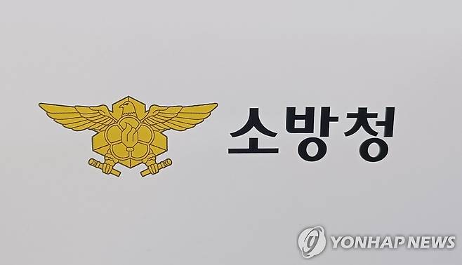 소방청