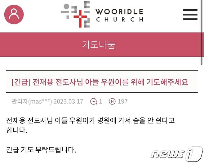 (우리들 교회 홈페이지 갈무리)