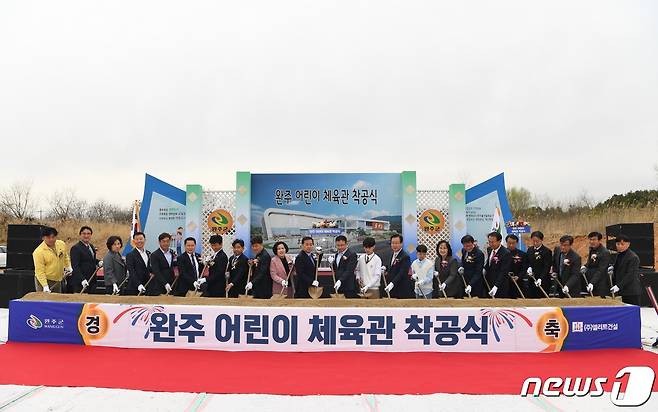 전북 완주군은 17일 봉동읍 둔산리에서 '과학산업단지 어린이 체육관' 착공식을 개최했다.(완주군 제공)2023.3.17/뉴스1