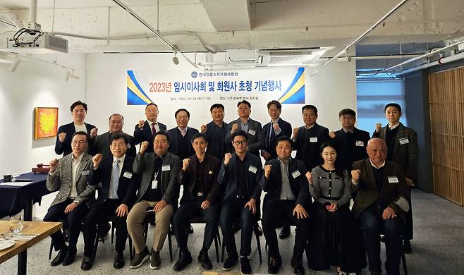 한국상용SW협회는 서울 강남구 논현동 PCN사옥에서 2023년 임시이사회 및 회원사 초청 기념행사를 개최했다..